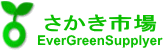 【さかき　市場】　みどりの風